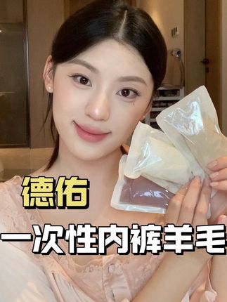 趁国庆假期前赶快囤起来!! #一次性内裤 #无菌内裤 #一次性用品 #德佑一次性内裤