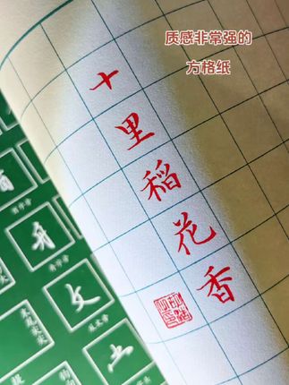 推荐这款润墨感非常棒的方格纸给各位书友#好物推荐🔥 #手写 #书法