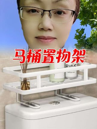 免打孔#马桶置物架 有效利用空间 收纳卫生间零碎用品#马桶后方置物架 #置物架 #卫生间好物 #收纳整理