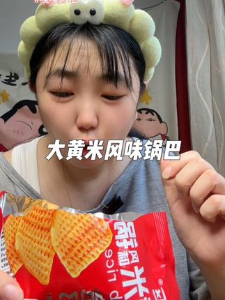 酥脆好吃 咸香适中 嘎嘎好吃#大黄米锅巴 #追剧小零食 #好吃到停不下来 #解馋