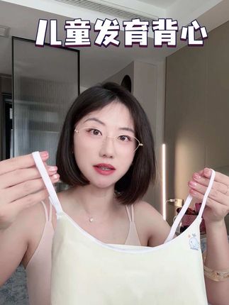 儿童背心确实得早点备上 #儿童背心 #发育背心