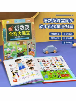 孩子九月份上一年级,家长不知道如何给孩子做预习的,推荐这本语数英全能大课堂。 , #语数英全能大课堂 #点读书 #数学启蒙 #英文启蒙 #双语启蒙