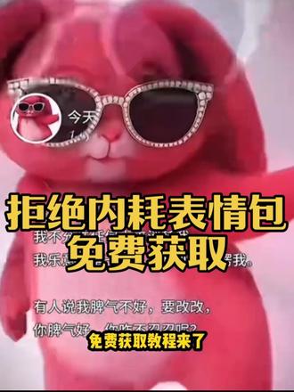 我不允许任何人消耗我表情包保存教程 拒绝消耗我原图保存教程 我不允许任何人消耗我 我乐意干啥干啥,谁也别想摆楞我 我不允许任何消耗我我原视频 我们不再是从前 我疯狂的闯进你的世界DJ 我不允许任何人来消耗我视频教程 #剪映 我不允许任何人消耗我,我乐意干啥干啥,谁也别想摆楞我。#我们不再是从前 #我不允许任何人消耗我 #我乐意干啥干啥 #谁也别想摆楞我 我不允许任何人来消耗我,我乐意干啥就干啥,谁也别想摆布我