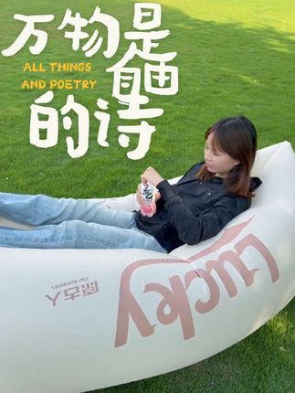 这个充气沙发好便携啊,正好音乐节带上和朋友一起躺#户外 #音乐节#国庆#充气沙发 #自然