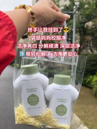 别再为孩子校服洗不干净而烦恼了,袋鼠妈妈新出的这款校服净真的太好用了。一瓶轻松搞定所有脏污。#袋鼠妈妈#校服净 #洗衣液 #清洁神器#学生党好物推荐