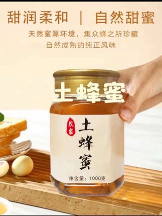 土蜂蜜,全家老少都可以吃的原生态美味#纯天然无添加 #农家土蜂蜜 #深山土蜂蜜 #蜂蜜 #蜂蜜的功效