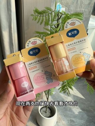 大品牌反季的羊毛可别错过呀,现在入秋天气干燥,就像戴可思家的宝宝#唇油 ,现在可划算啦,而且成份超简单,放心入#宝宝唇油 #宝妈推荐