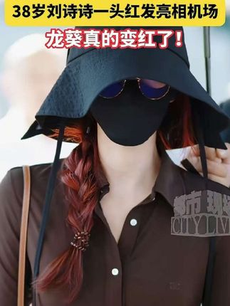 #刘诗诗染红发 38岁刘诗诗一头红发亮相机场,龙葵真的变红了!#罗大美被害案家属再发声#3小孩卖冰棍遭遇无赖吃霸王餐#河北滦平失联8人中确认4人遇难#女孩看南京照相馆哭成泪人