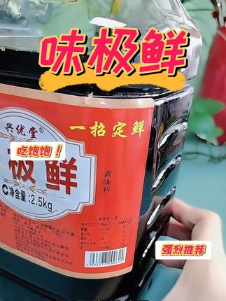 5块多到手5斤味极鲜酱油#味极鲜 #调味料 #好物推荐🔥 #超便宜超划算 #厨房必备