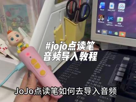 jojo 公仔点读笔导入音频教程来喽
1️⃣用原装数据线连接点读笔到电脑,笔会显示公仔点读笔磁盘
2️⃣打开笔的磁盘,找到 DIY 文件夹(放录音贴音频)
3️⃣准备好 MP3格式
4️⃣复制音频到DIY文件夹,重命名为贴纸编号(如0001 0002)
5️⃣安全弹出U盘,断开连接;点贴纸即可播放对应音频#学习好物分享 #导入教程 #点读笔使用教程 #jojo #点读笔