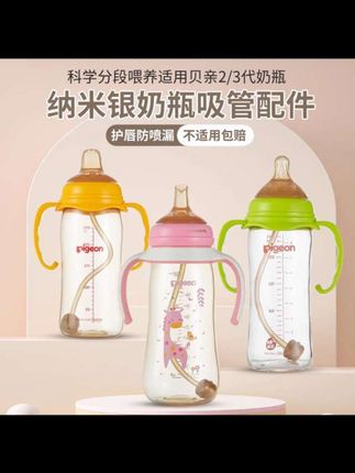 适配贝奶瓶离乳奶嘴直饮吸管配件鸭嘴重力球宽口径通用#奶瓶奶嘴#吸管配件#宝宝用品#宝妈分享#强烈推荐