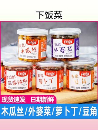 #下饭菜手把鲜木瓜丝罐装外婆下饭菜酸辣萝卜蒜蓉辣椒酱香辣开味湖南特产#下饭菜#下饭菜好物#好物分享#好物推荐🔥