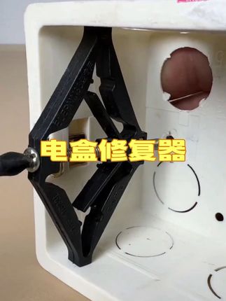 家里的插座坏了千万别着急换面板,用这个暗盒修复器就能轻松搞定。先把它卡进面板上,然后拧紧螺丝,接着把修复器插进暗盒里,最后再把面板装回去就大功告成了。如果想让接线更牢固,可以多加几个面板,这样不仅美观实用,还安全可靠,真是省心又省力的好东西啊!#好物推荐🔥 #实用好物 #高性能实用工具 #实用小技巧 #强力推荐