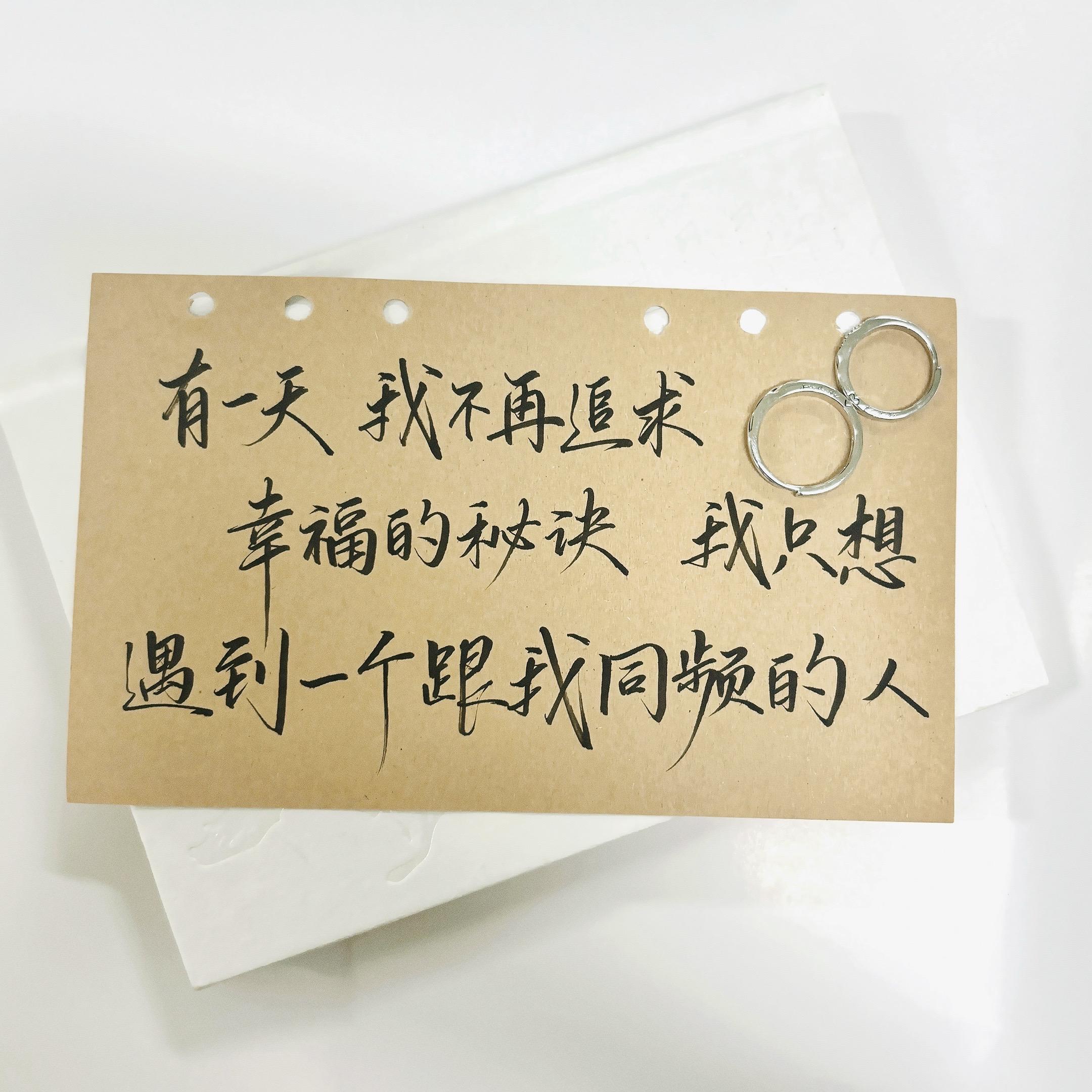 与你 同频共振。#见字如面 #手写 #爱 #恋爱戴范琦 #FANCI范琦恋爱频率