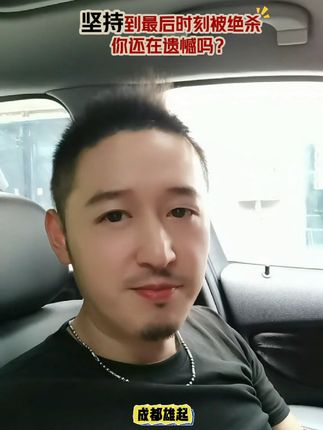 不要为一场得失抱怨,球队值得,要知道连你抱怨的资格都是这支球队一步步跨过荆棘给到的。后面还会荆棘丛生,继续支持球队战斗下去,拼过无遗憾。#成都蓉城 #成都蓉城足球俱乐部 #蓉城亚冠 #亚冠精英联赛 #成都球迷