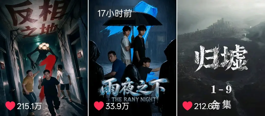 抖音最夯三大ai短剧。#归墟 #反相之地 #雨夜之下 - 抖音