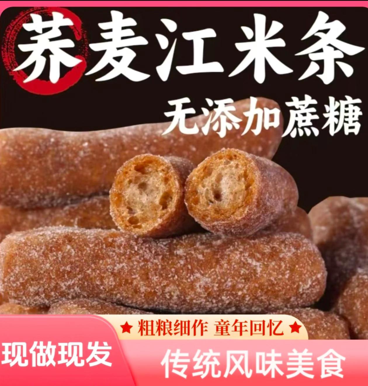 无蔗糖江米条。#江米条#荞麦江米条 #追剧小零食