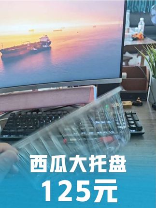 西瓜大托盘