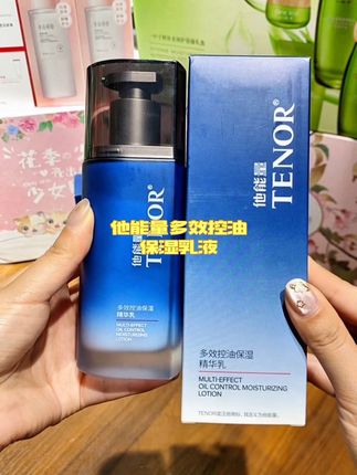 专利控油,保湿补水,润而不油,改善粗糙#他能量多效控油乳液 #他能量男士乳液 #正品保证 #男士乳液