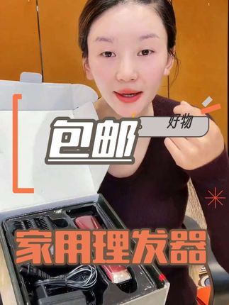 #好物安利 #好物畅买不打烊 #好物推荐分享 #好物推荐给大家 【新疆西藏包邮】家用理发器充电式便携理发器