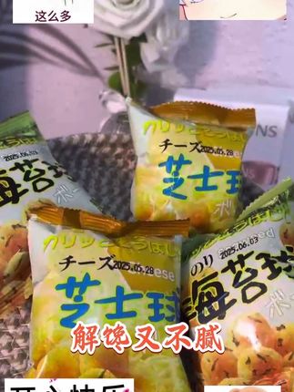 #这也太好吃了 #零食对我下手了 #美食推荐 #追剧小零食 #太好吃了