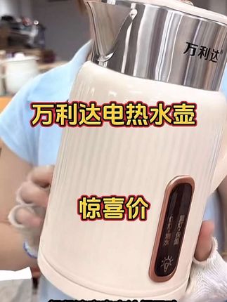 #电热水壶 【五年换新】新款破价-万利达3L电热水壶智 能保温恒温大容量家用D5#万利达烧水壶 #智能恒温电热水壶 #电热水壶大容量 #好产品一起分享 @DOU+上热门