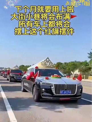 #国旗摆件 #车载摆件 #车载香薰 #五星红旗迎风飘扬 #我爱你祖国