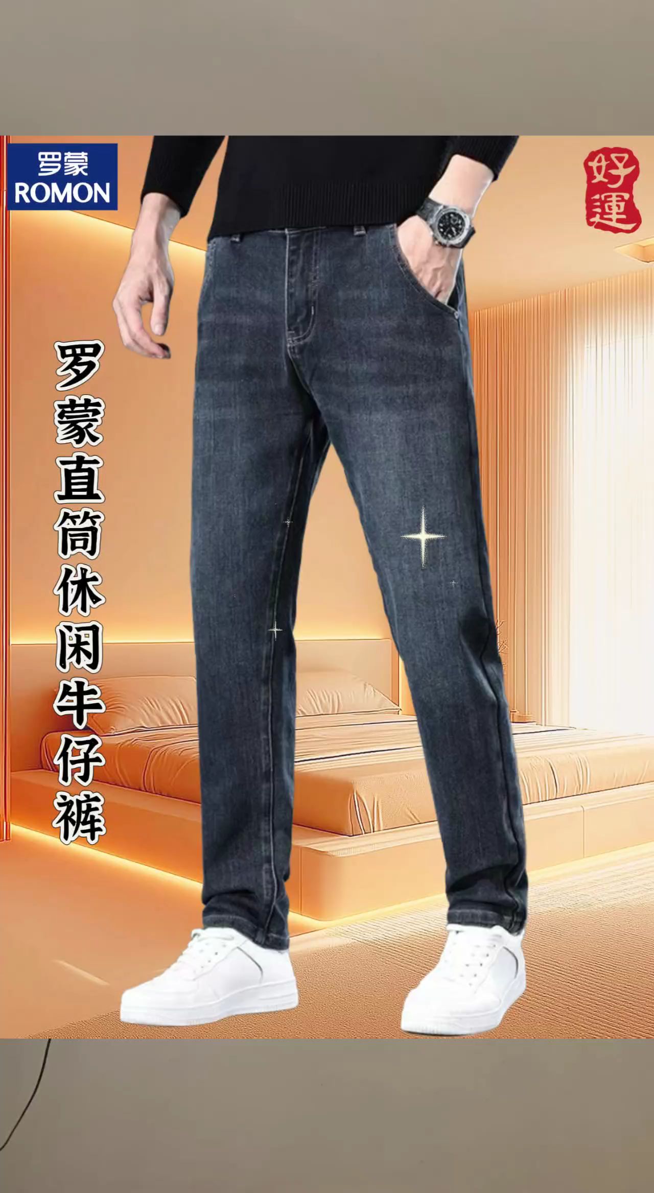 罗蒙2025新款潮牌男士宽松弹力修身牛仔裤,面料弹力舒适不紧绷,运动自如,没有束缚感,宽松修身版型,不挑身材不挑人,肚子大的男士也能轻松驾驭,商务休闲两相宜,多色可选,满足不同穿搭需求,秋季渐凉,哥哥们早点安排上#牛仔裤 #百搭裤子 #男士牛仔裤 #显高显瘦显腿长 #休闲裤
