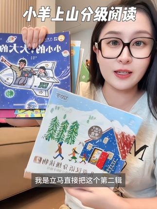 小羊上山分级阅读绘本,我女儿幼儿园同款,两三岁的宝宝就开始读,都是有趣的小故事宝宝可喜欢了,读读故事就把汉字都认识了~#小羊上山 #绘本 #识字 #识字绘本