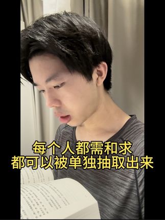个人的需和求