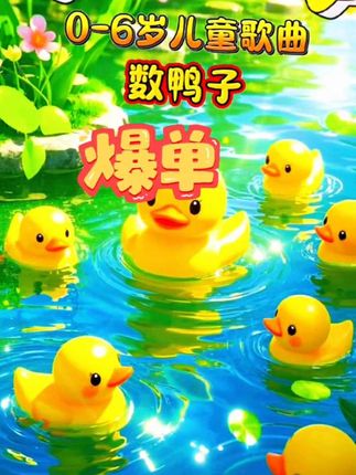 0-3岁早教儿歌 0-3岁幼儿儿歌舞蹈 0-3岁儿歌跳舞视频 0-3岁幼儿早教动画片 0-3岁儿童启蒙益智早教 #儿童早教儿歌 #0到3岁早教儿歌 #儿歌早教 #宝妈推荐 #儿歌100首最火