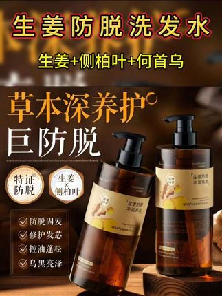 【央妈推荐】生姜洗发水控油蓬松固发防脱持久留香柔顺控油洗发水#养发护发 #洗发水 #生姜防脱洗发水#洗发水推荐 #好物分享