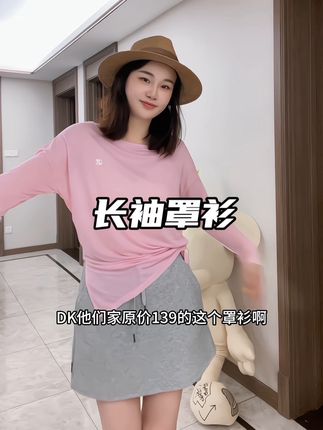 太好穿了 舒服凉快很百搭#DK #罩衫 #长袖t恤 #防晒衫 #空调衫
