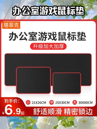 鼠标垫办公电竞游戏锁边纯色加大台式笔记本家用桌垫黑色男女超大#数码产品 #数码配件 #数码