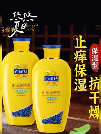 百雀羚止痒润肤露露身体乳补水保湿滋润#男女士#全身皮肤干燥#官方正品