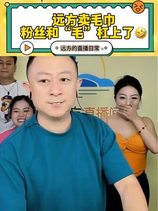 #远方直播间 #远方直播 #毛巾 #强烈推荐 棉做的应该叫棉巾?@⭐远方🌙☀
