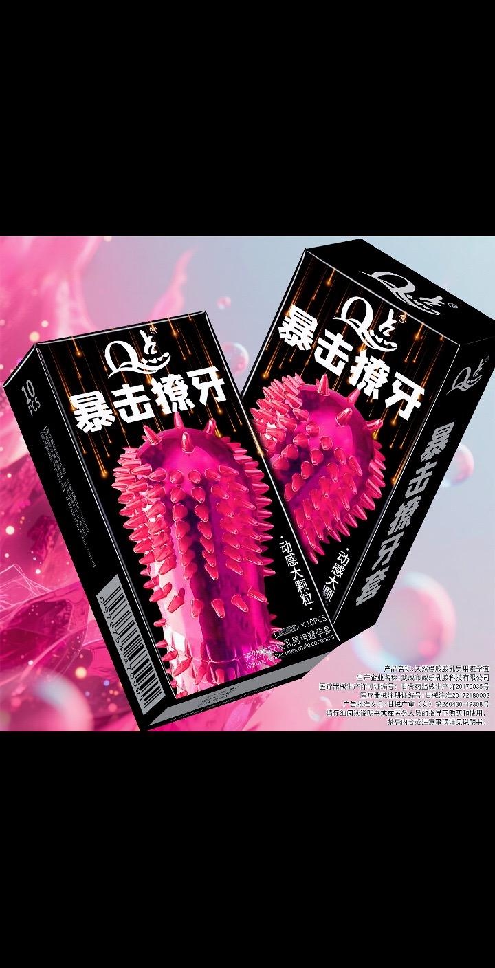 暴击撩牙大颗粒避孕套。#情侣日常 #约会#夫妻日常 #恋爱#亲密关系