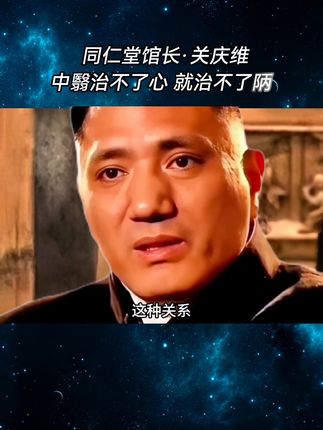 中翳讲究心理#心理治疗#國學入門 #中医