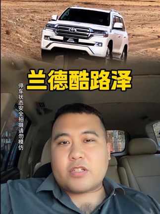 2014年兰德酷路泽4.0L平行进口,四驱8座#硬派越野 #抖音汽车 #汽车知识 #汽车知识分享 #热点