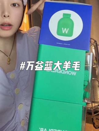 快快快!万益蓝也有大羊毛了,真的要拼手速#抖音商城超级品牌日、#重塑我的自信线