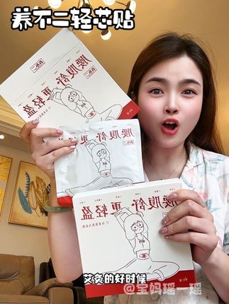 早知道这么好用,就不走那么多弯路了,秋天的第一盒轻芯贴, 一定要给养不二一个机会, 而且你们一定要选择这种覆盖面积大的。#养不二轻芯贴 #养不二腰腹贴