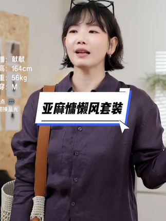 "超薄加密亚麻"100亚麻套装 简约休闲慵懒风 巨舒服超哇塞#夏季穿搭 #慵懒风穿搭 #谁穿谁好看#品质女装 #献献定制女装