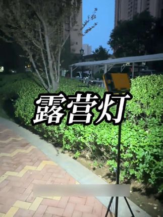 #露营灯#好物推荐#户外露营#假期必备#好物种草