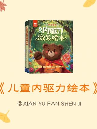 父母要做解码者,而不是当审判官,激发孩子内驱力,养出自信主动娃。#育儿经验分享 #家长必读 #亲子阅读 #孩子教育 #内驱力的培养
