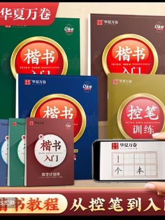 【楷书打基础】小学强推楷书入门控笔训练全年龄通用初学者写字速成#好物推荐🔥