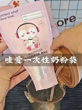 准备国庆带娃出门的宝妈们,不要再带大罐奶粉了,又沉又占空间!#哇爱奶粉袋 8.9就到手30个,干净卫生还不占间,还能标记日期和几勺!妈妈们需要的可以入。#一次性奶粉袋 #带娃出门#奶粉袋#母婴好物