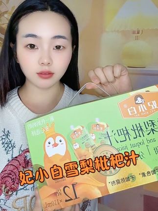 谁懂啊,终于找到了可以放心给小朋友喝的雪梨枇杷汁了!秋冬天气干燥,家里有孩子的建议多囤几箱,配料表很干净,都是新鲜压榨的雪梨汁和枇杷汁,喝起来就是雪梨的清甜味,大人小孩都爱喝。
