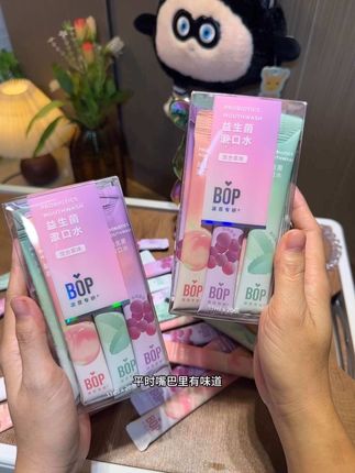 精致女孩随身必带,社交的自信请交给#BOP 漱口水!#漱口水 #清新口气 #持久留香