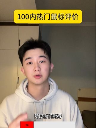 价格基础,配置就不能基础,谁才是百元神鼠? #pubg #绝地求生 #三角洲行动