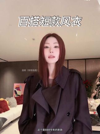 Bur*重磅来袭】深棕色短款设计显瘦百搭气质休闲风衣 #温婉 #短款风衣 #风衣 #ootd穿搭#时髦精